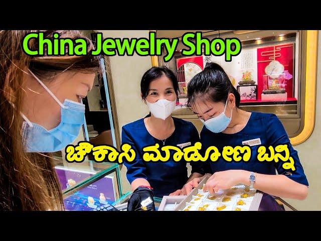 Gold shop Bargaining in China Part-2 | Shenzhen | Kannada Vlogs | English Subtitles