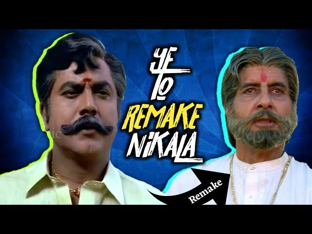 Sooryavansham Vs Suryavamsam | South Vs Bollywood