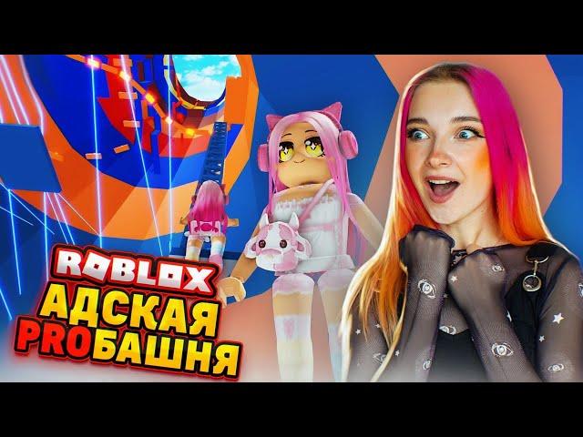 ПРО-БАШНЯ АДА за 1 ЖИЗНЬ. ПРОЙДУ? ► Roblox TILKA PLAY ► РОБЛОКС