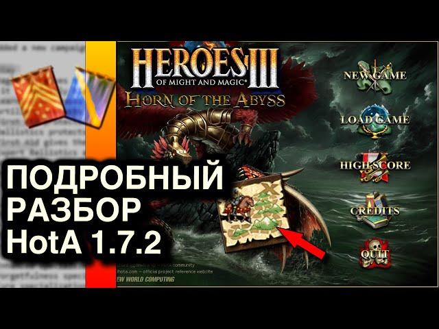 HotA 1.7.2 | Лучший патч десятилетия | Подробный разбор