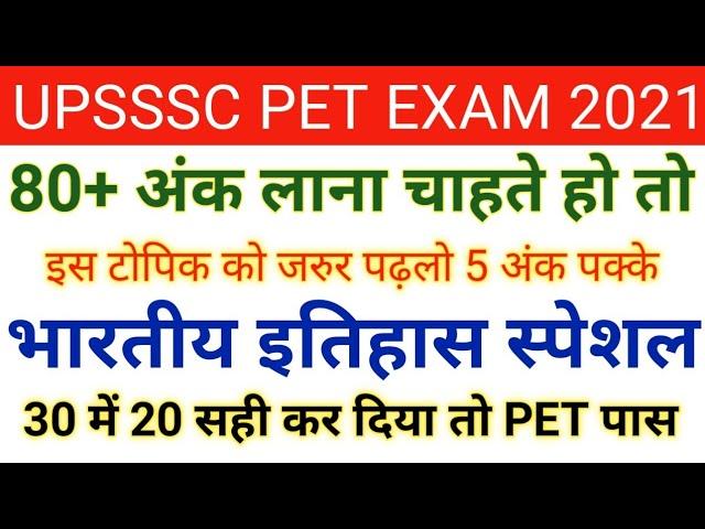 UPSSSC PET HISTORY TOP 30 QUESTIONS||UPSSSC LATEST NEWS||UPSSSC PET EXAM-2021|| By Tarik sir