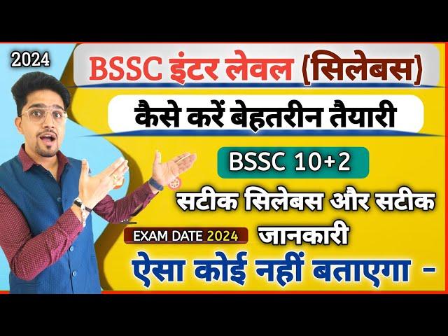 Bihar SSC 10+2 (New Syllabus 2024) | कैसे निकालें Bssc Exam | 100% Score | BSSC Inter Level 2024 |