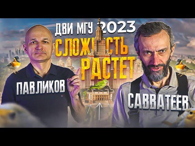 ДВИ МГУ. Легендарный мехмат возрождается? Разбор экзамена с Савватеевым