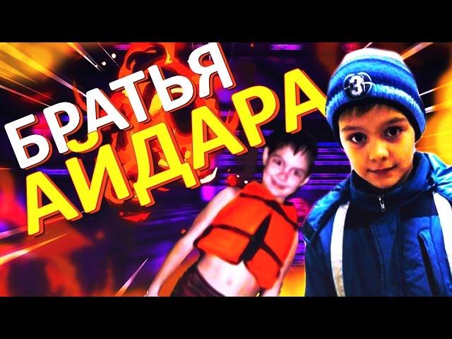 БРАТЬЯ АЙДАРА? | РАЗОБЛАЧЕНИЕ DUMBAZZ И DIMONSTERUS