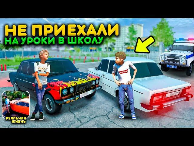 ШКОЛЬНИКИ ПРОГУЛЯЛИ УРОКИ И ХАСАНИЛИ НА ВАЗ 2106! ПОБЕГ ОТ ДПС! РЕАЛЬНАЯ ЖИЗНЬ В MADOUT 2 BCO РП