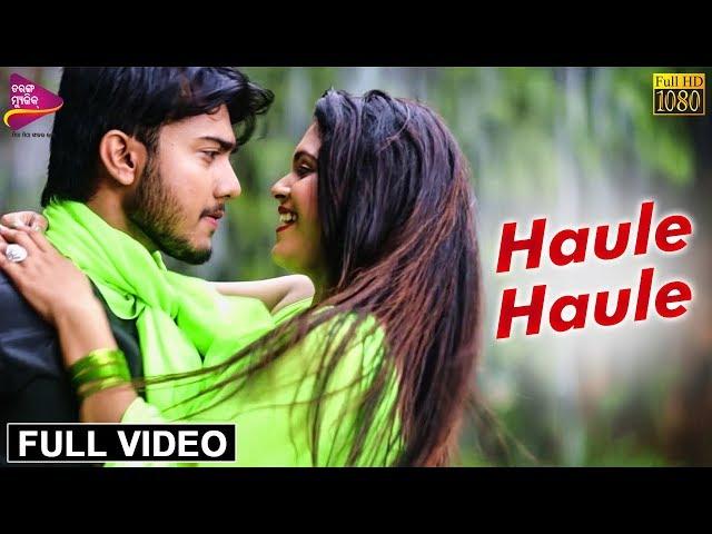 Haule Haule | Full Video | Gurudev, Mudra | Aseema Panda, Biswajit | Tarang Music Originals