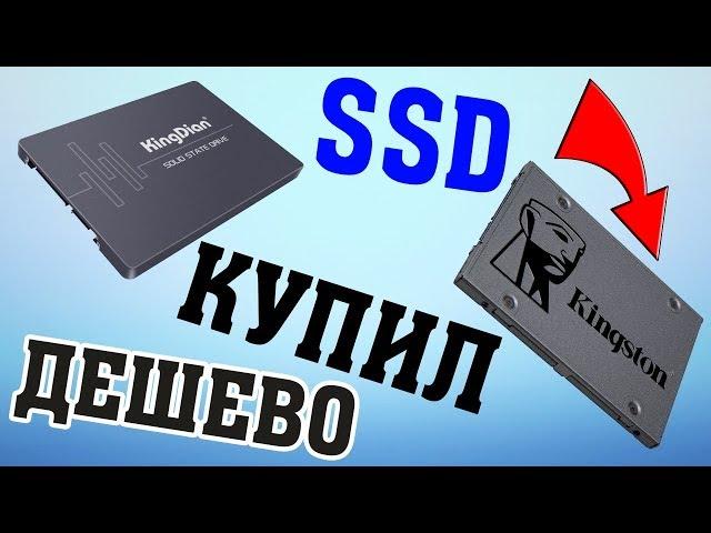 Как купить SSD диск с AliExpress