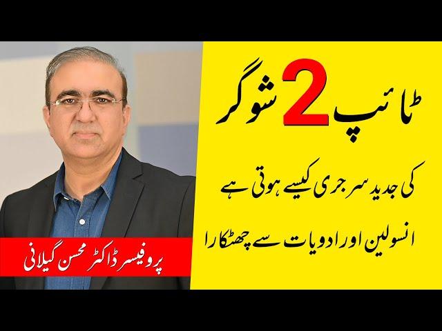 How to Do Diabetes Surgery Prof Dr Mohsin Gillani A Step by Step guide