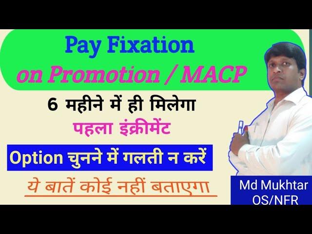 Pay fixation on Promotion / Pay fixation on MACP / What is option form / option for pay fixation