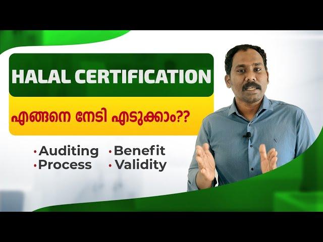 HALAL CERTIFICATION IN KERALA | HOW TO GET HALAL CERTIFICATE | MALAYALAM