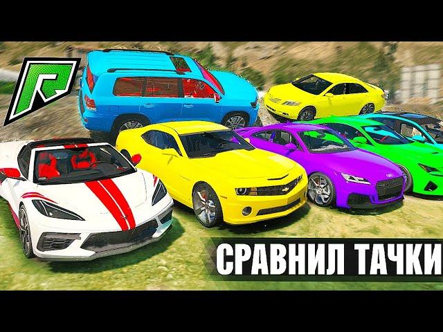 ОБНОВА НА RADMIR GTA 5 RP! КУПИЛ ВСЕ НОВЫЕ МАШИНЫ ИЗ ОБНОВЫ! ЧТО КУПИТЬ? СРАВНЕНИЕ РАДМИР ГТА 5 РП