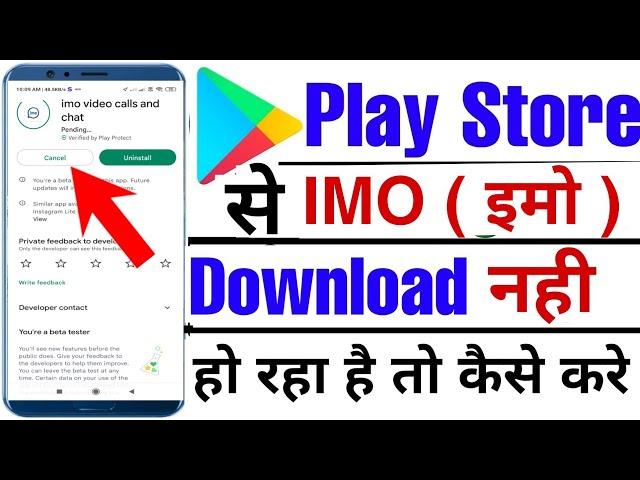 imo download nahi ho raha hai !! play store imo download problem solution