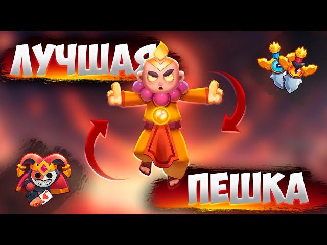 RUSH ROYALE 26.1 | КАК ИГРАТЬ МОНАХОМ ? | БЛАГОСЛОВЕНИЕ СЛОМАЛО ПВП !