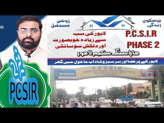 PCSIR phase 2 lahore ki sb say best society