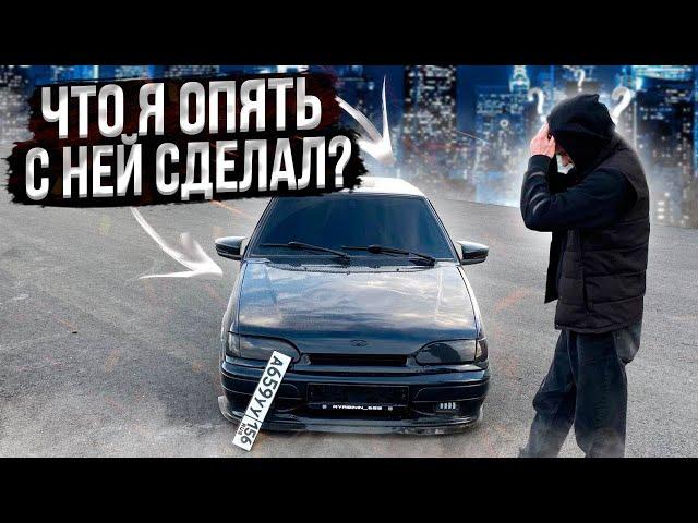 ЧТО Я С НЕЙ СДЕЛАЛ?!