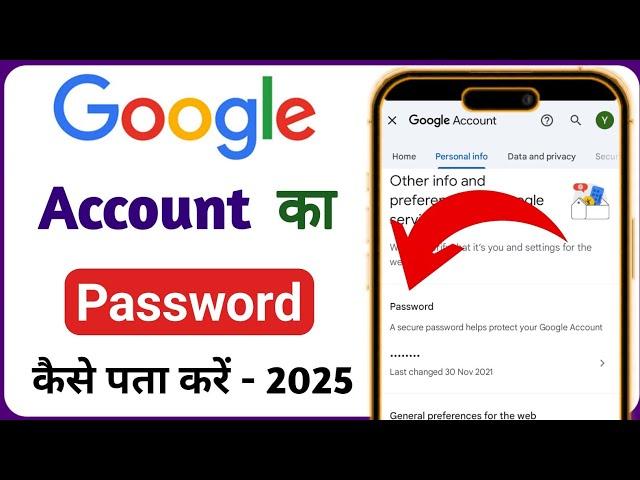 google account ka password kaise pata kare | how to see google account password | how to find