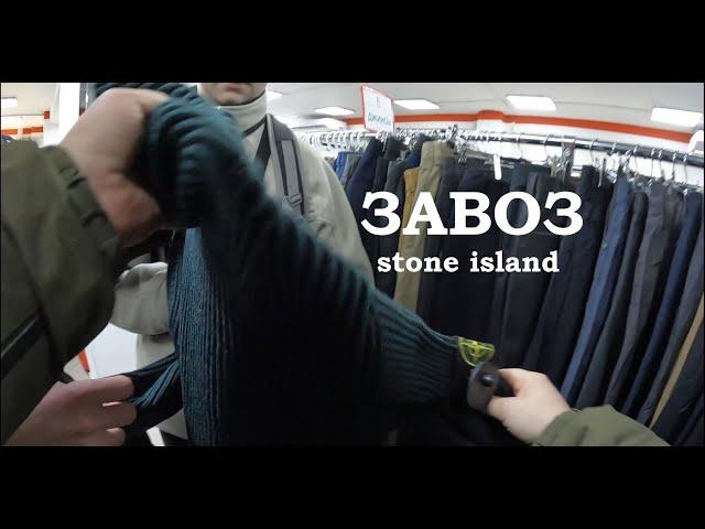 Секонд хенд патруль. Stone island в столичном секонд хенде!