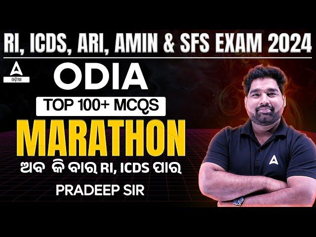 RI, ICDS, ARI, AMIN & SFS EXAM 2024 | ODIA MARATHON Class | Top 100+ MCQs by Pradeep Sir