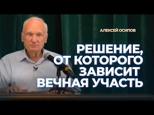 Когда христианин остается без Бога? / А.И. Осипов