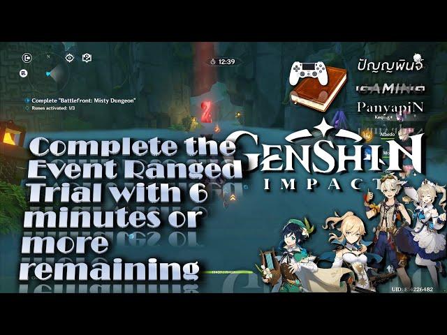 Complete the Event Ranged Trial with 6 minutes or more remaining | Genshin Impact | เก็นชินอิมแพกต์