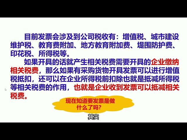 企业采购货物到底要不要发票呢？不要发票有优惠与税相比？