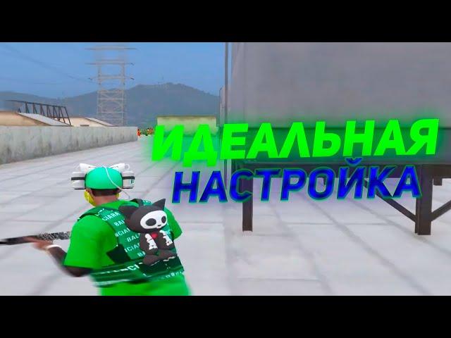 ИДЕАЛЬНАЯ НАСТРОЙКА ПК для GTA 5 RP | ГТА 5 РП