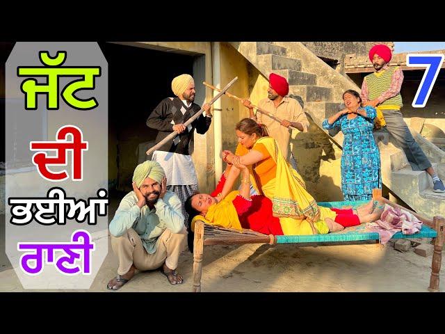 ਛੜਾ ਲਿਆਇਆ ਭਈਆਂ ਰਾਣੀ । ਬੁੜੀਆਂ ਦੇ ਪੈਗੇ ਜੱਫੇ  l LATEST PUNJABI COMEDY VIDEO 2024