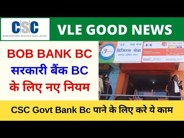 How to Apply for Bank of Baroda BC Point Through CSC | CSC Govt Bank Bc | CSC BOB Bank Bc