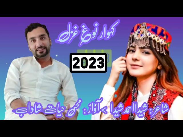 Muhsin Hayat Shadab New Song 2023 | Lyric Shida | Ashar Studio