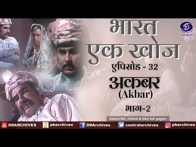 Bharat Ek Khoj | Episode-33 | Akbar, Part II