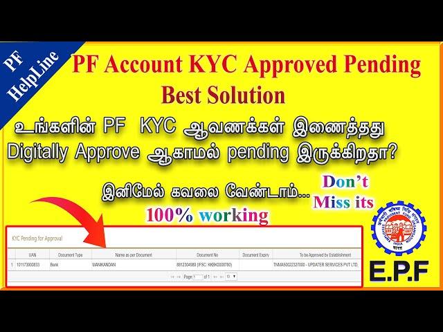 PF KYC Approved pending problems/PF KYC not approved by employer | solutions Tamil   PF HELPLINE