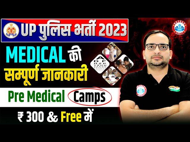 UP Police Vacancy 2023 | UPP Pre Medical Camps | UP Police Medical Full Details By Ankit Bhati Sir