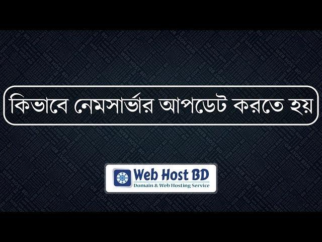 How to change domain nameserver | Web Host BD | Bangla Tutorial