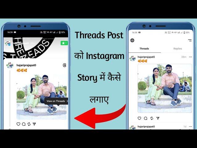 How to share threads on instagram story || Threads ki posts ko instagram story me kaise lgaye