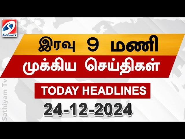 Today Headlines | 24 Dec 2024 | Night Headlines | #headlines | Sathiyam News