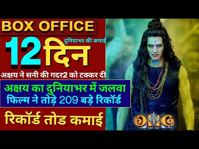 Omg2 Box Office Collection,OMG2 11th Day Collection,Omg2 12th DayBox Office Collection,Akshay, #Omg2