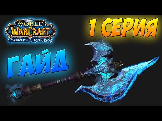 ТЕМНАЯ СКОРБЬ КАК ПОЛУЧИТЬ WOW 3.3.5а