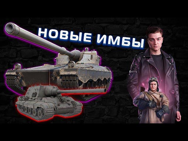 КОРБЕН СМОТРИТ ТТХ НОВЫХ ПРЕМОВ TIII Jager и Jagdtiger Prototype!