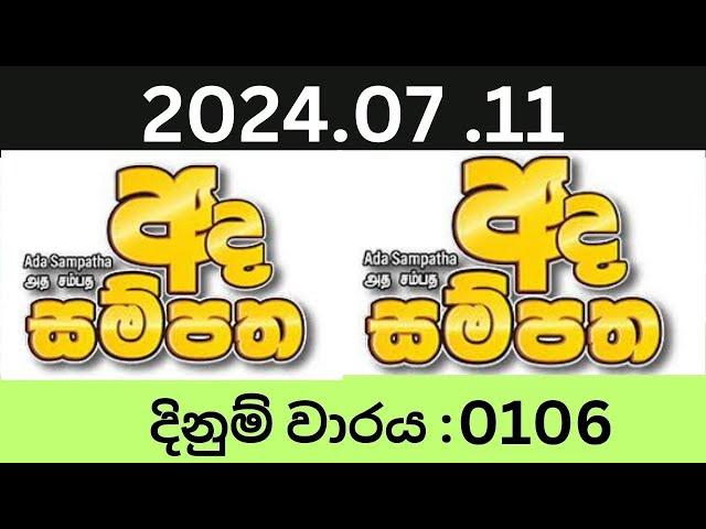 Ada Sampatha 0106 2024.07.11 Lottery Results Lotherai dinum anka 0106 NLB Jayaking Show