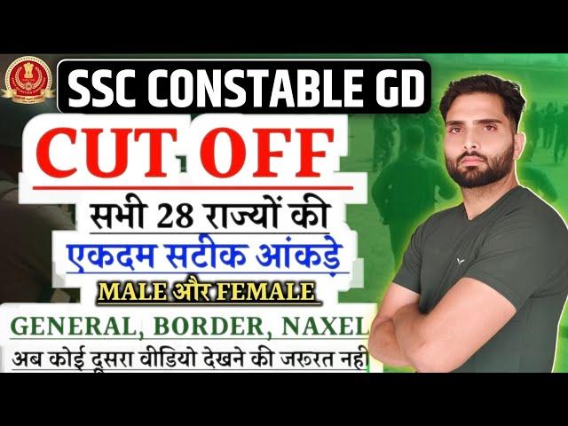  SSC GD 2025 CUT OFF ! NORMALISATION SCORE ! RANK कैसे देखे।