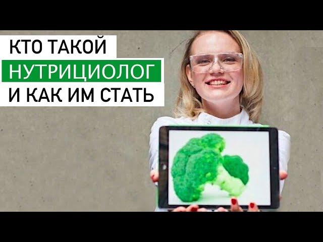 ‍Кто такой нутрициолог и как им стать‍