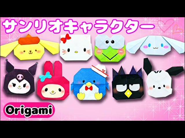 【サンリオ折り紙】かわいいサンリオキャラクターの折り方🩷산리오 종이접기 #origami #diy #折り紙 #sanrio