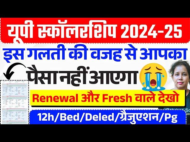 Up scholarship बड़ी अपडेट |Up scholarship 2024-25 apply |up scholarship status 2024 | Catalyst soni