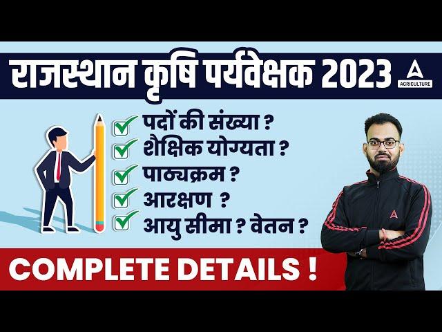 Rajasthan Agricultural Supervisor New Vacancy 2023 | राजस्थान कृषि पर्यवेक्षक 2023 | Full Details