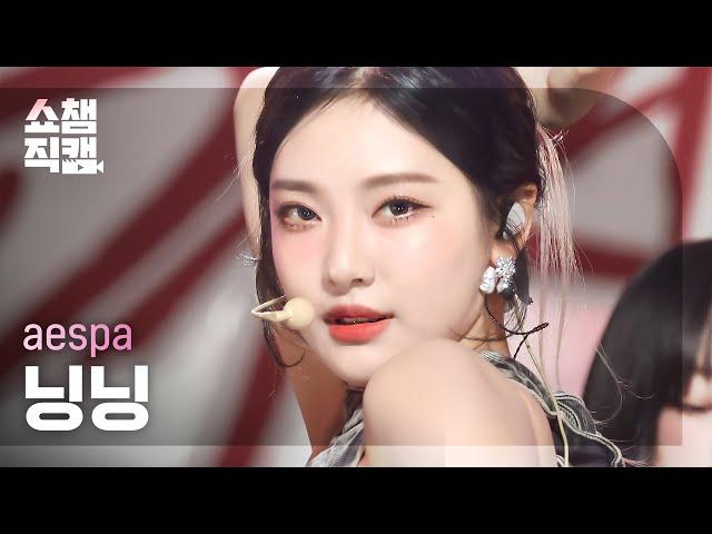 [쇼챔직캠 4K] aespa NINGNING - Drama (에스파 닝닝 - 드라마) l Show Champion l EP.500 l 231115