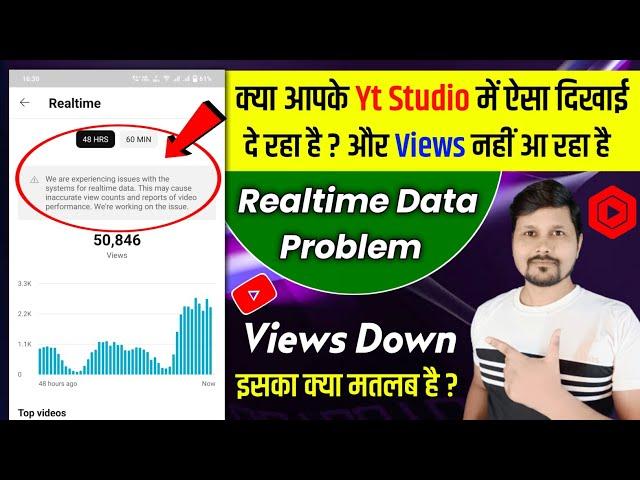 YouTube Realtime Views Data Problem | Youtube Views Down | Yt Studio Realtime issue