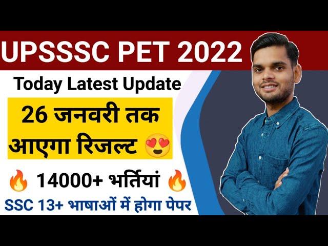 Upsssc pet result 2022| upsssc pet result download 2022| pet 2022 result kab aayega #UpssscPetResult