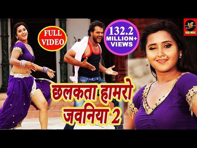 Chhalakata Hamro Jawaniya 2 - Full Video Songs - #Khesari Lal & #Kajal Raghwani | #Bhojpuri 2018