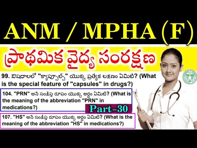 Telangana ANM Important MCQ'S Part - 30 | MHSRB MPHA(F) Model Paper's | TG ANM Previous Questions