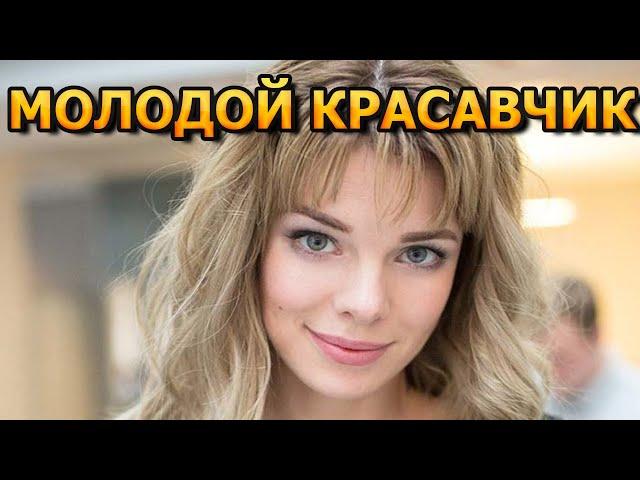 МОЛОДОЙ КРАСАВЧИК! Как выглядит муж Анны Старшенбаум и ее личная жизнь